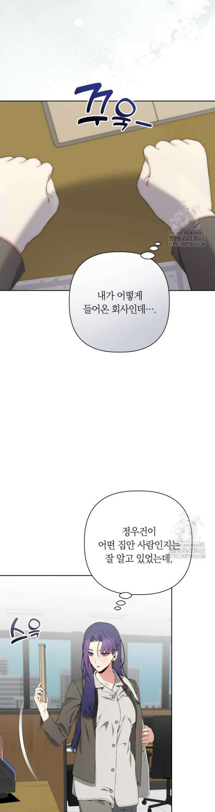 직장내 불순교제 27화 3