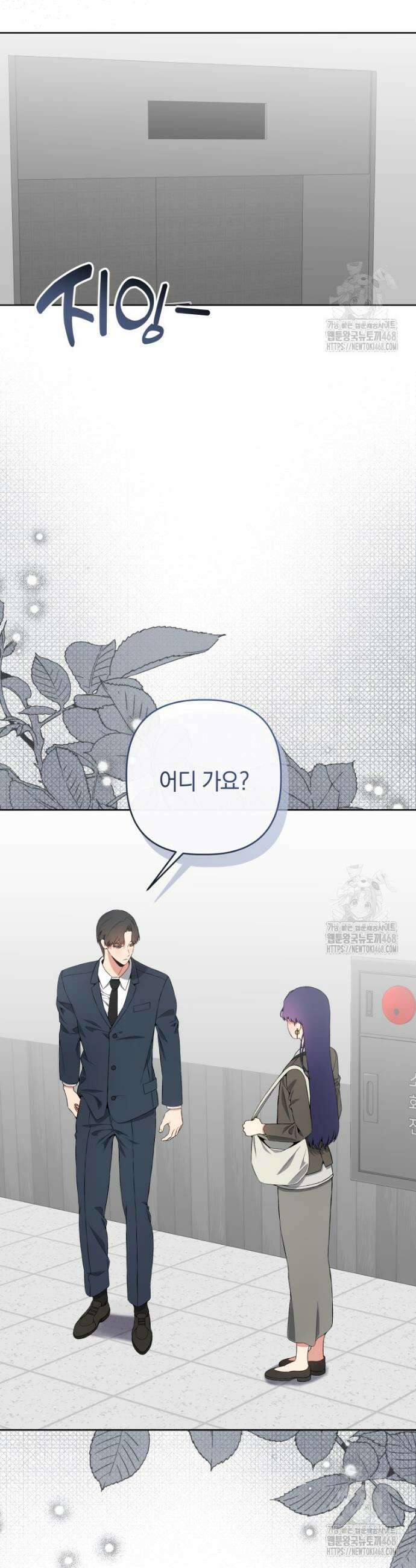 직장내 불순교제 27화 5