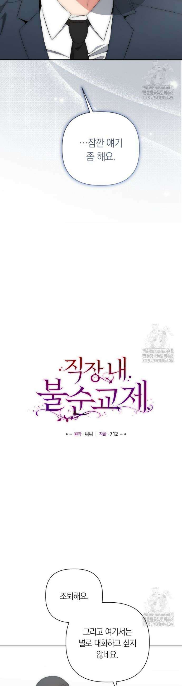 직장내 불순교제 27화 7