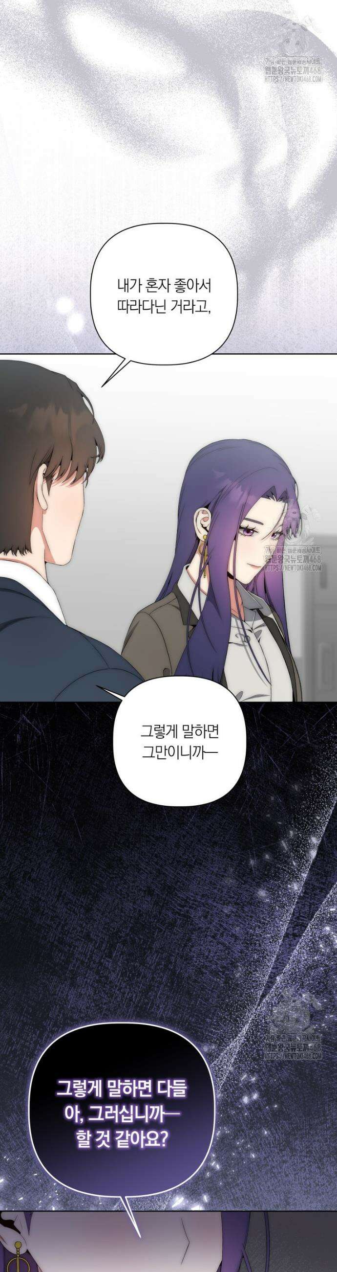 직장내 불순교제 27화 9