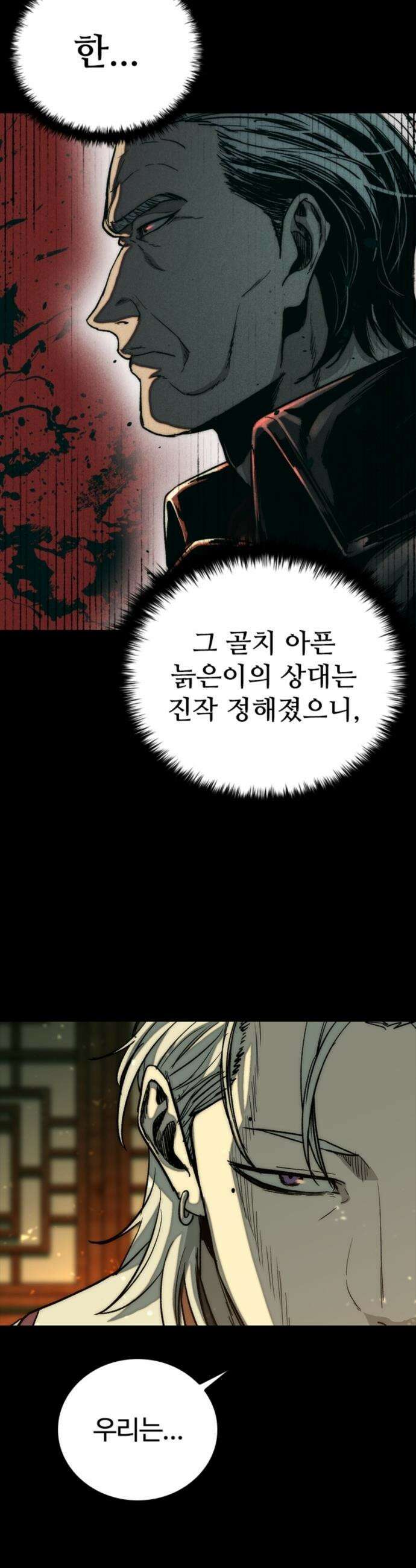 구룡:사로카 - 27화 4