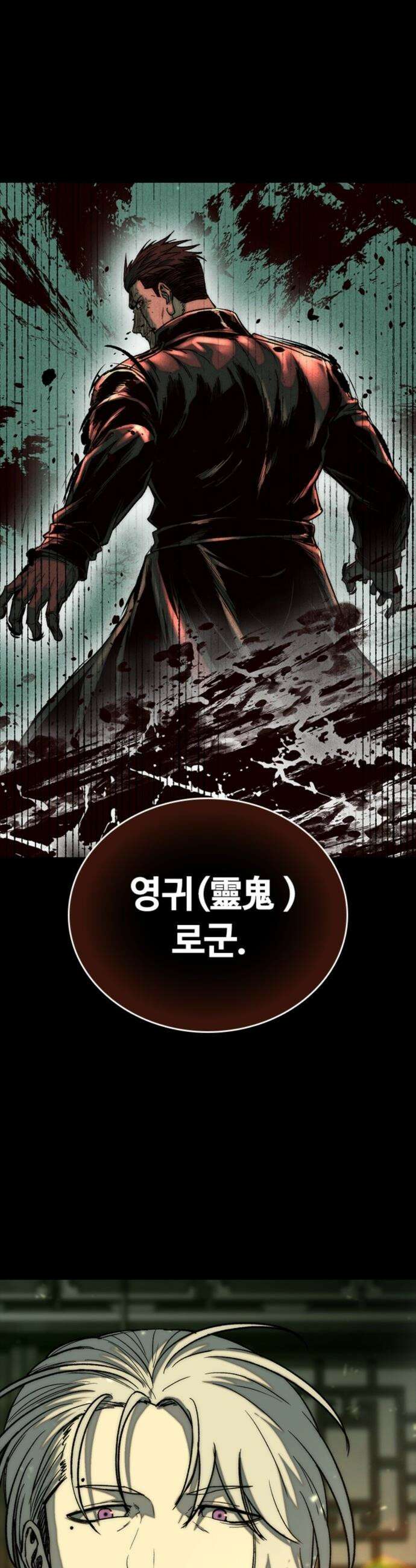 구룡:사로카 - 27화 5