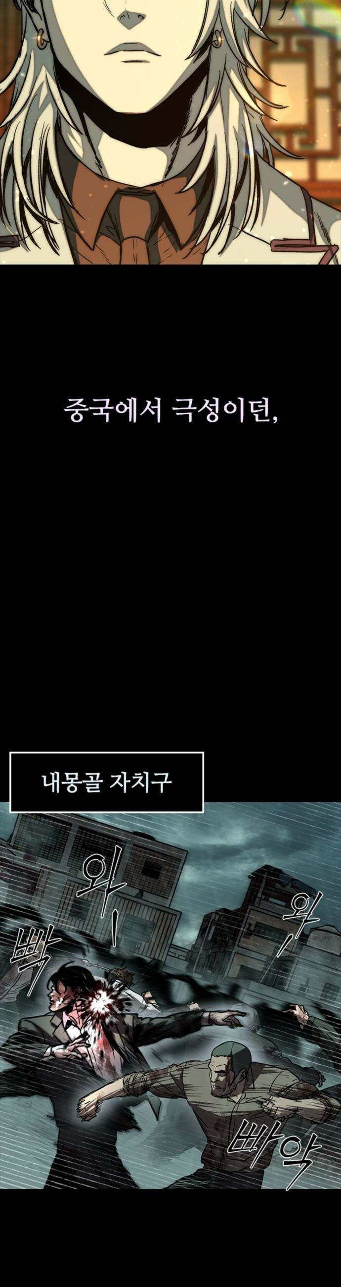 구룡:사로카 - 27화 6