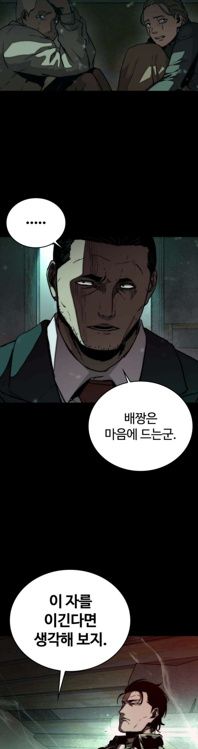 구룡:사로카 - 27화 21