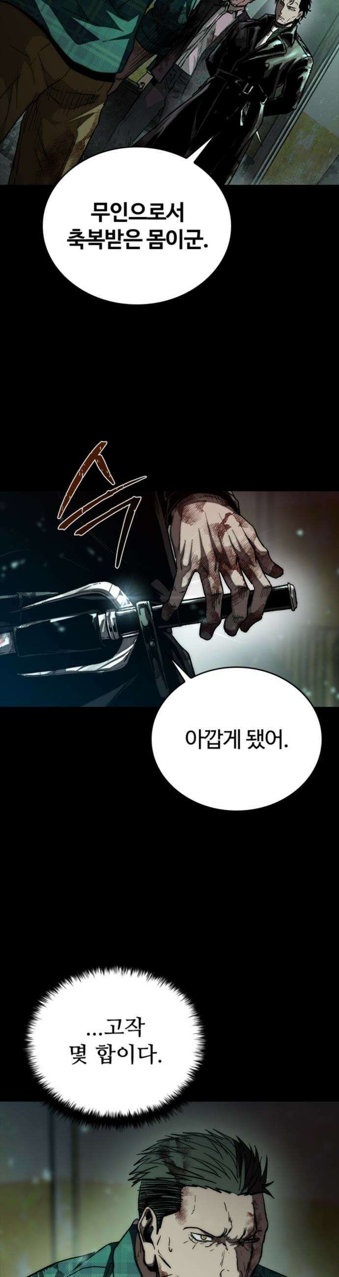 구룡:사로카 - 27화 28