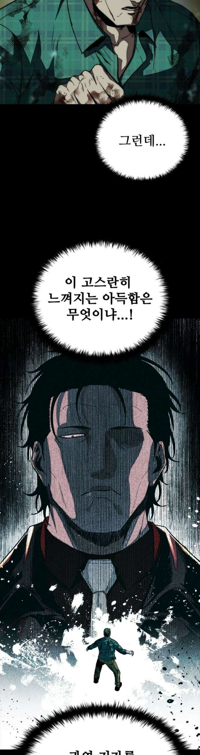 구룡:사로카 - 27화 29