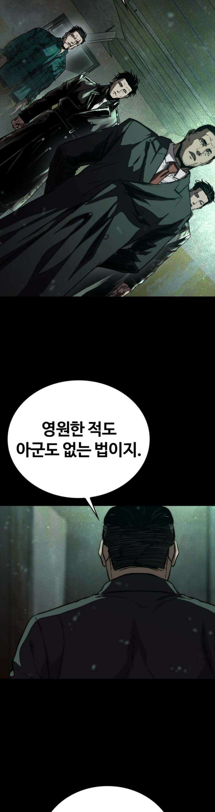 구룡:사로카 - 27화 33