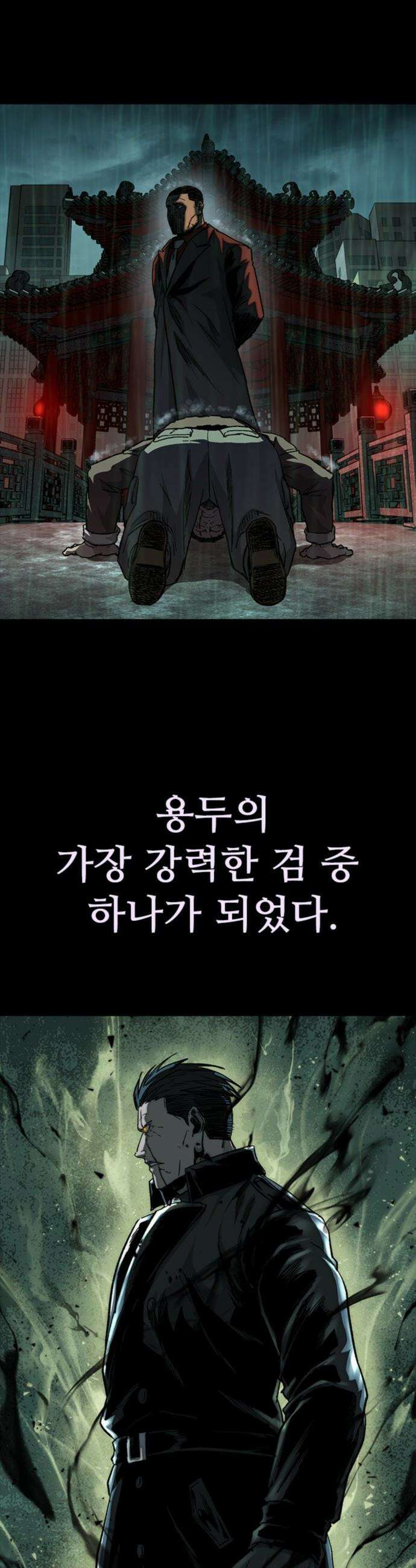 구룡:사로카 - 27화 35
