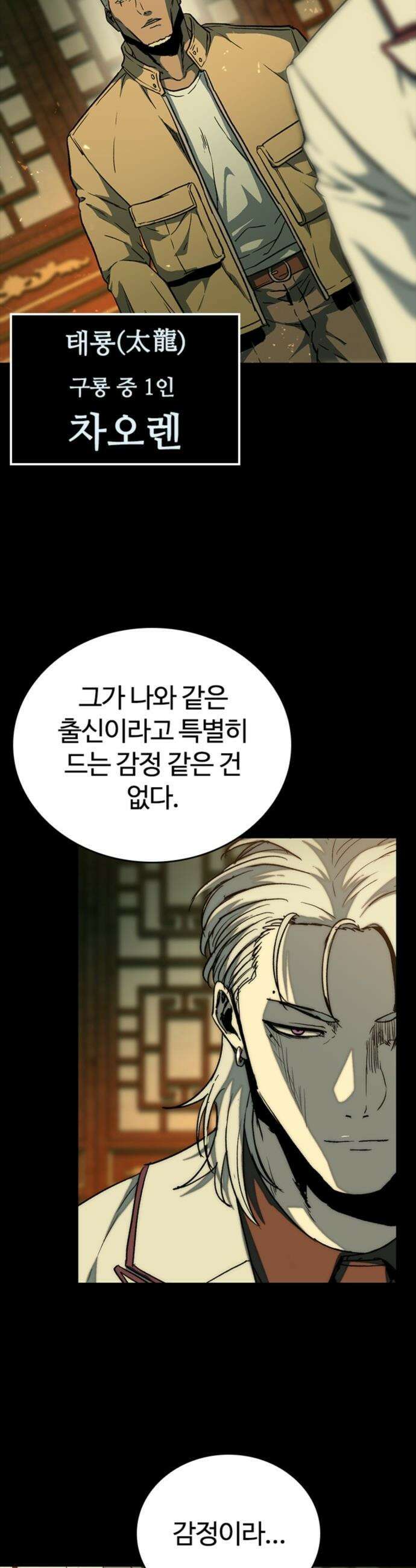 구룡:사로카 - 27화 37