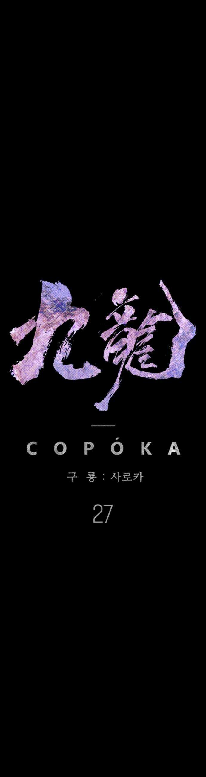 구룡:사로카 - 27화 39