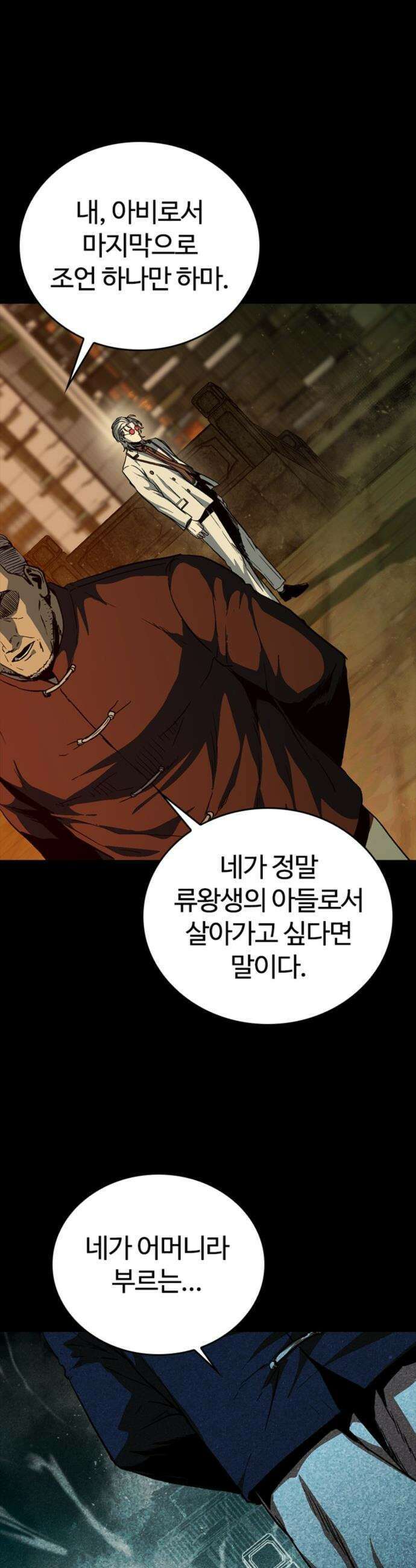 구룡:사로카 - 27화 46