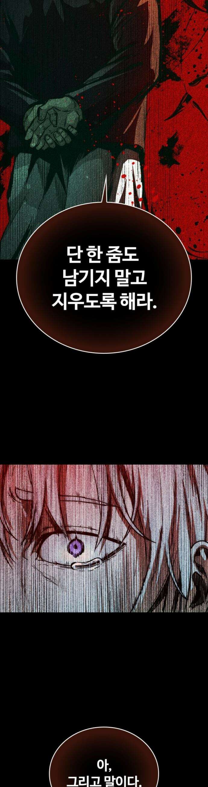 구룡:사로카 - 27화 48