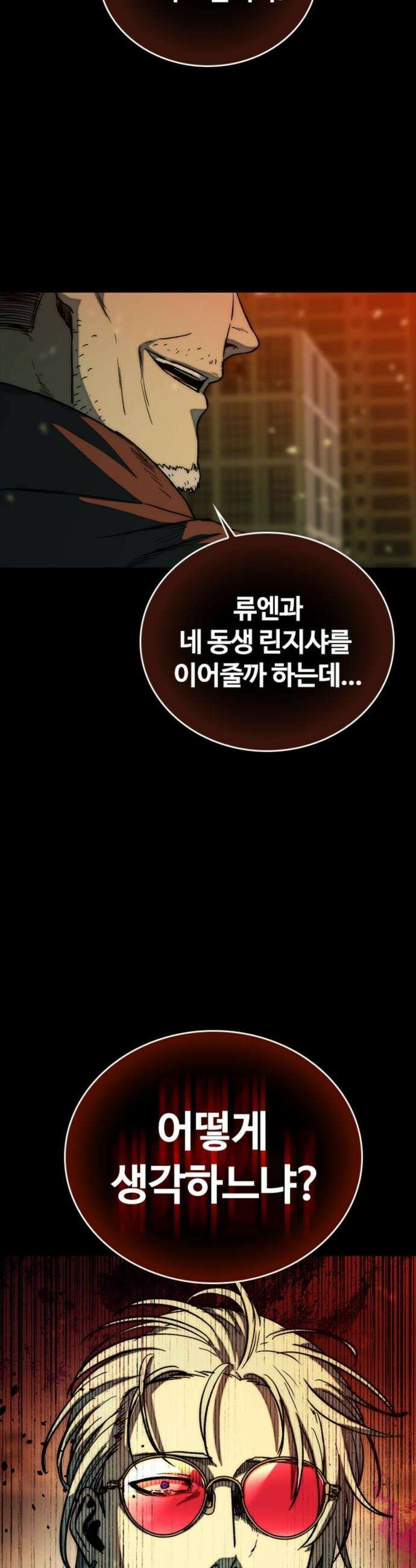 구룡:사로카 - 27화 49
