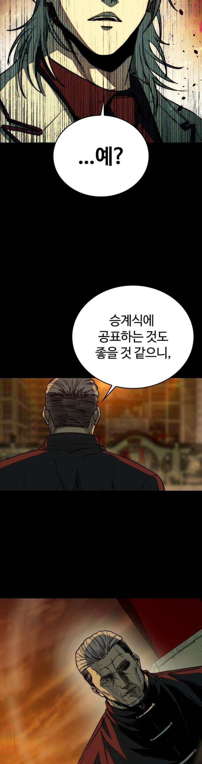 구룡:사로카 - 27화 50
