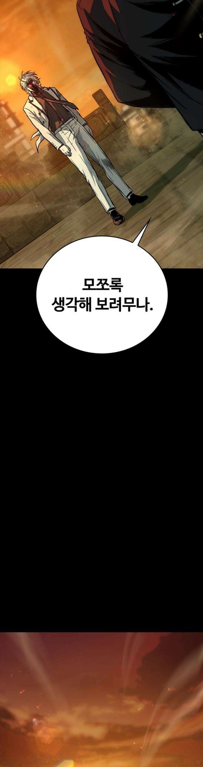 구룡:사로카 - 27화 51