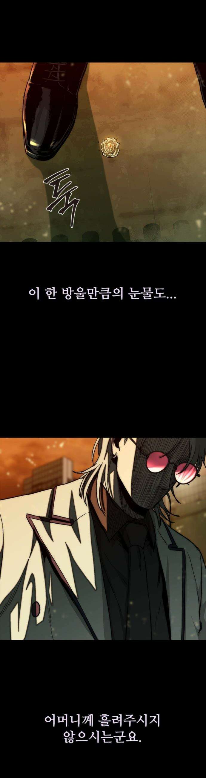 구룡:사로카 - 27화 53