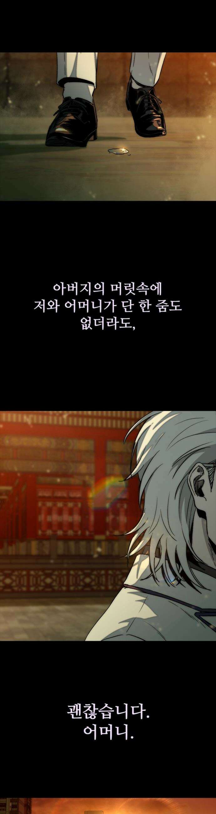 구룡:사로카 - 27화 54