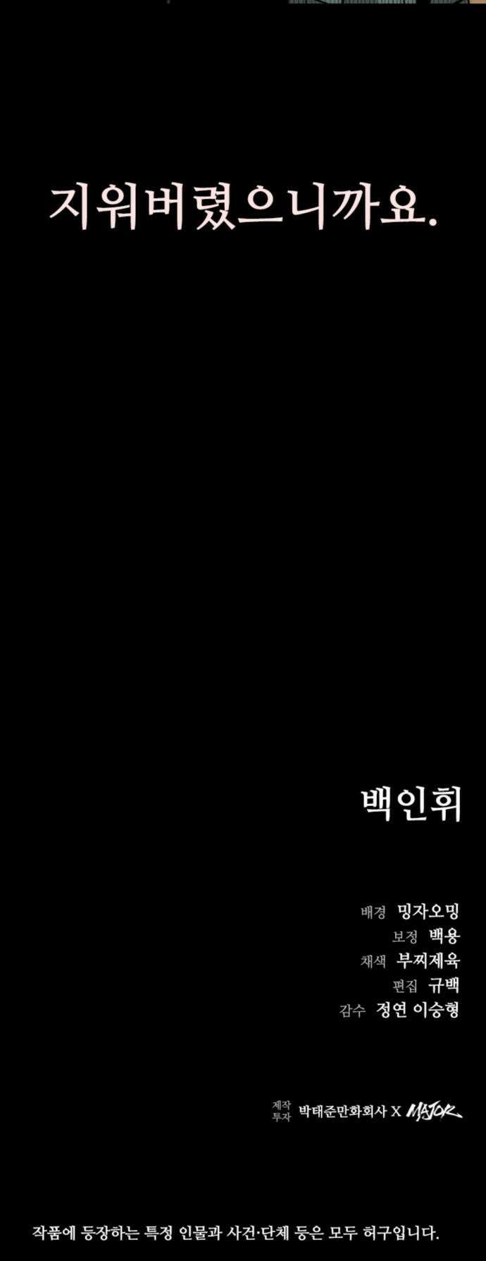구룡:사로카 - 27화 59