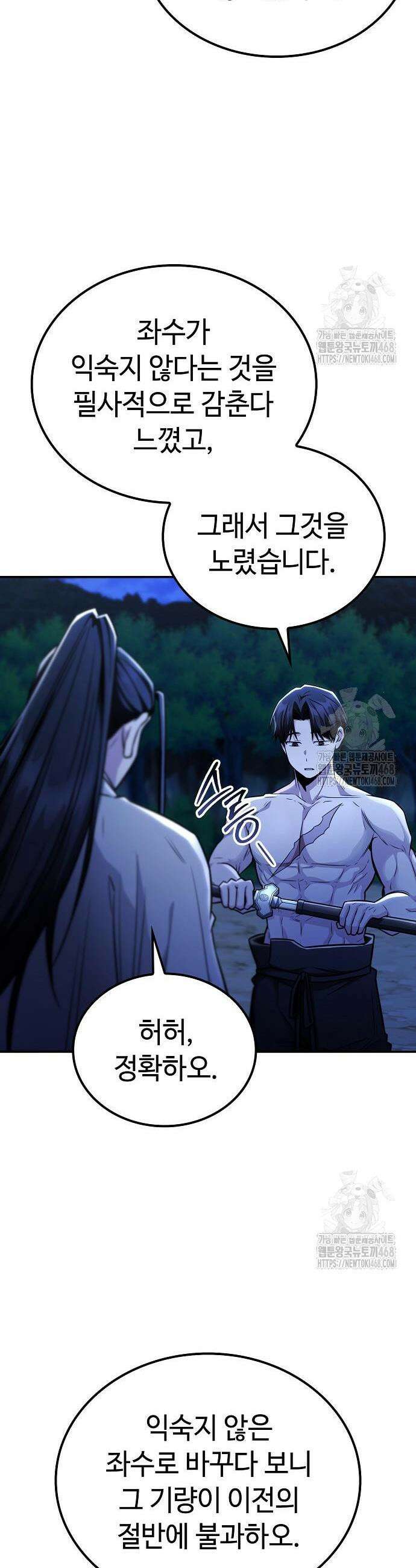 화산파 천재검귀 27화 16