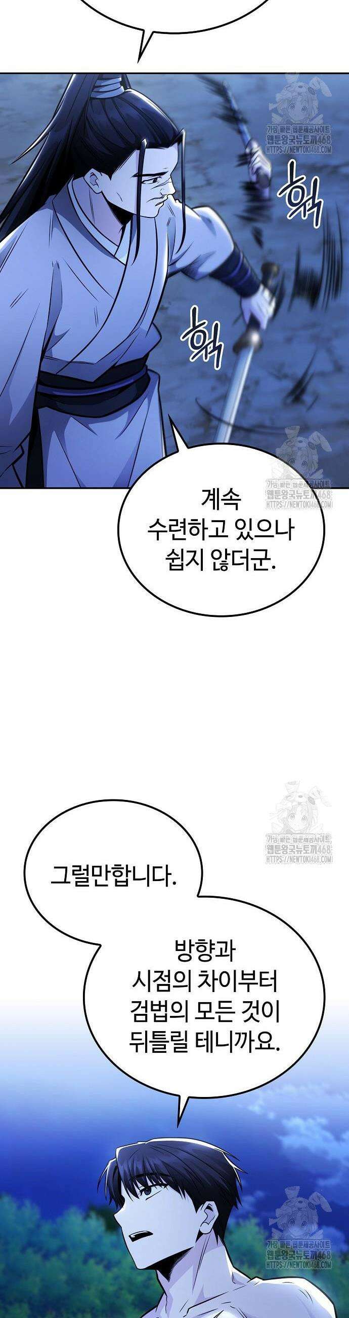 화산파 천재검귀 27화 17
