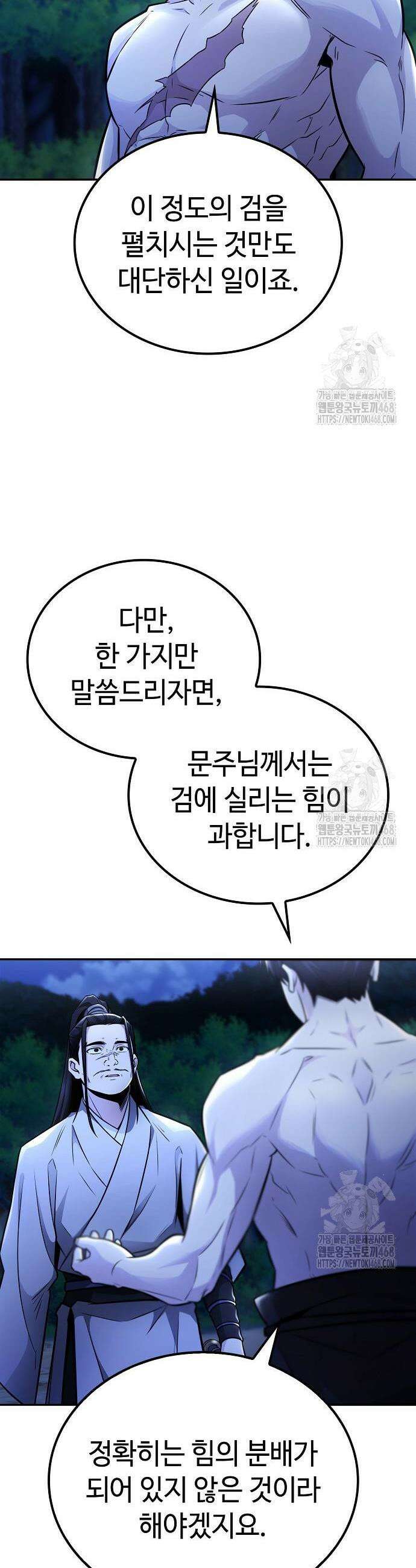 화산파 천재검귀 27화 18