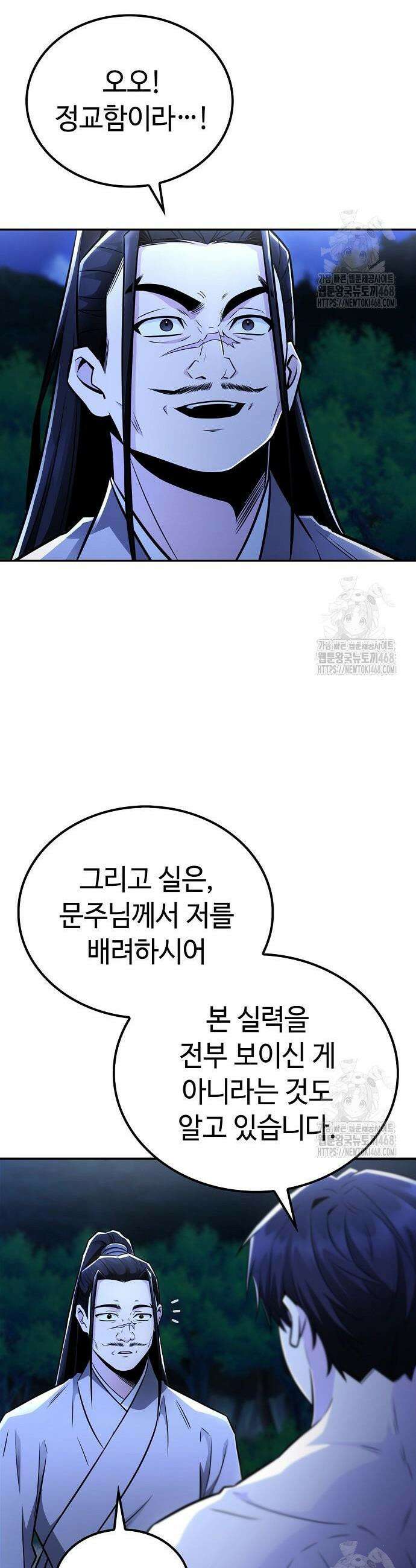 화산파 천재검귀 27화 20