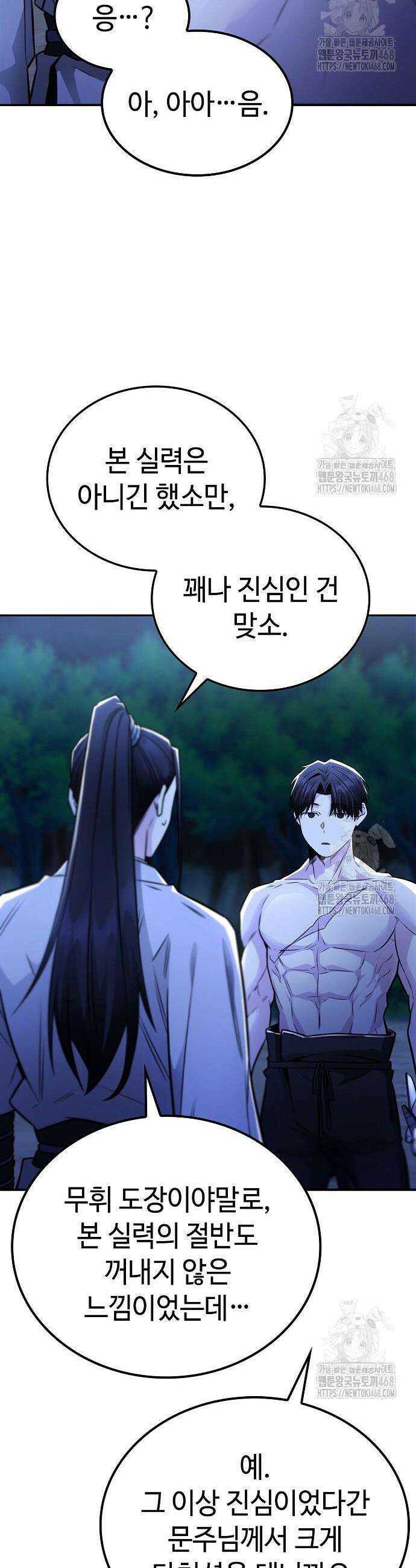 화산파 천재검귀 27화 21