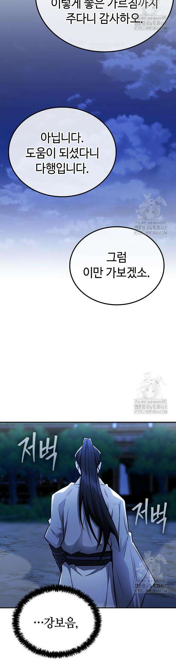 화산파 천재검귀 27화 23