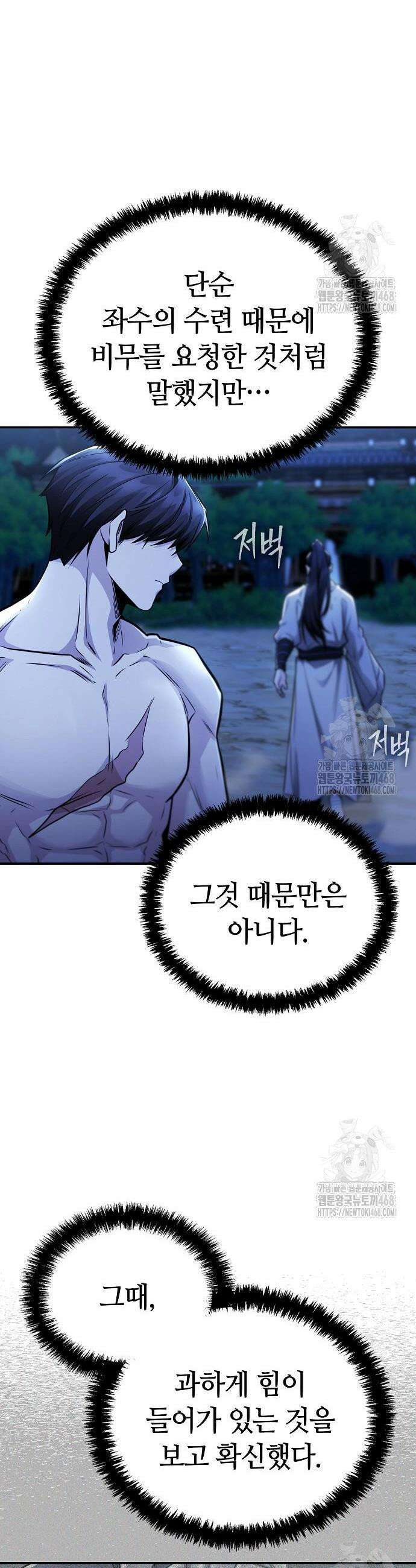 화산파 천재검귀 27화 24