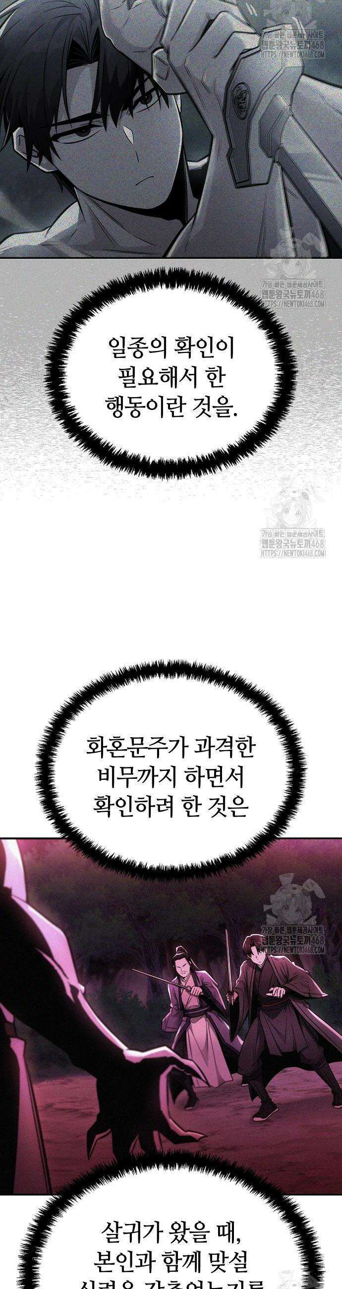 화산파 천재검귀 27화 25
