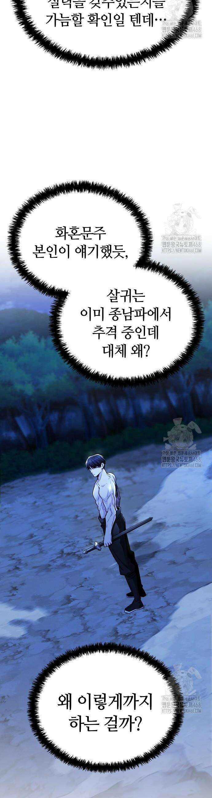 화산파 천재검귀 27화 26