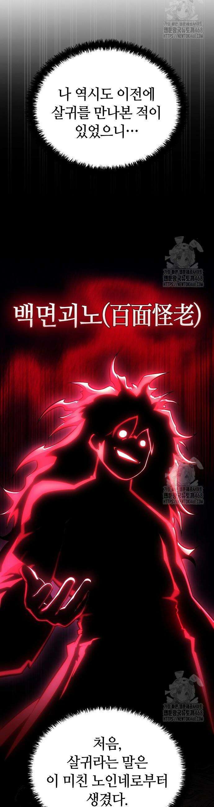화산파 천재검귀 27화 28
