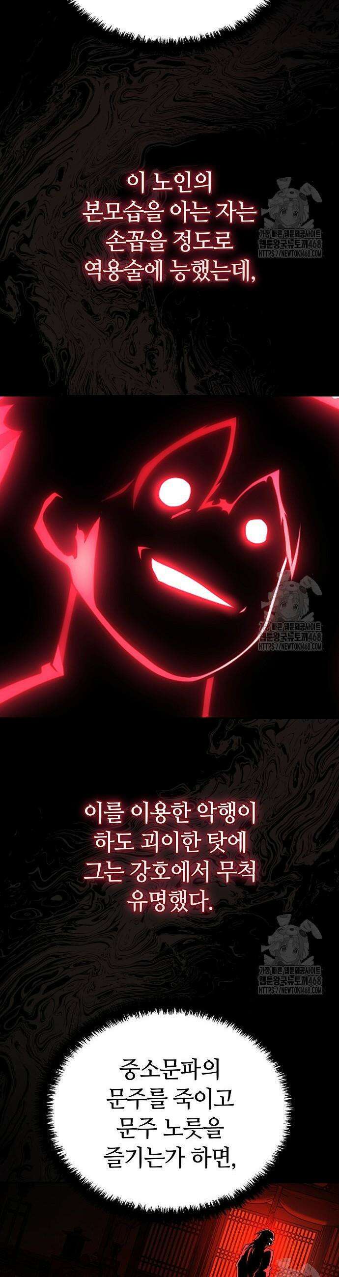 화산파 천재검귀 27화 29