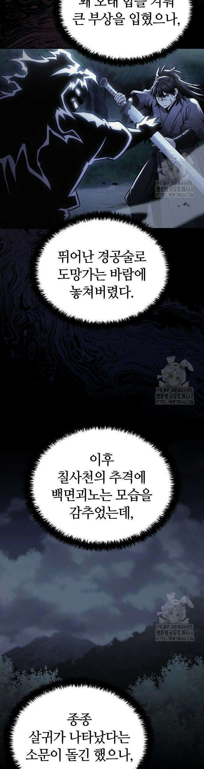 화산파 천재검귀 27화 32