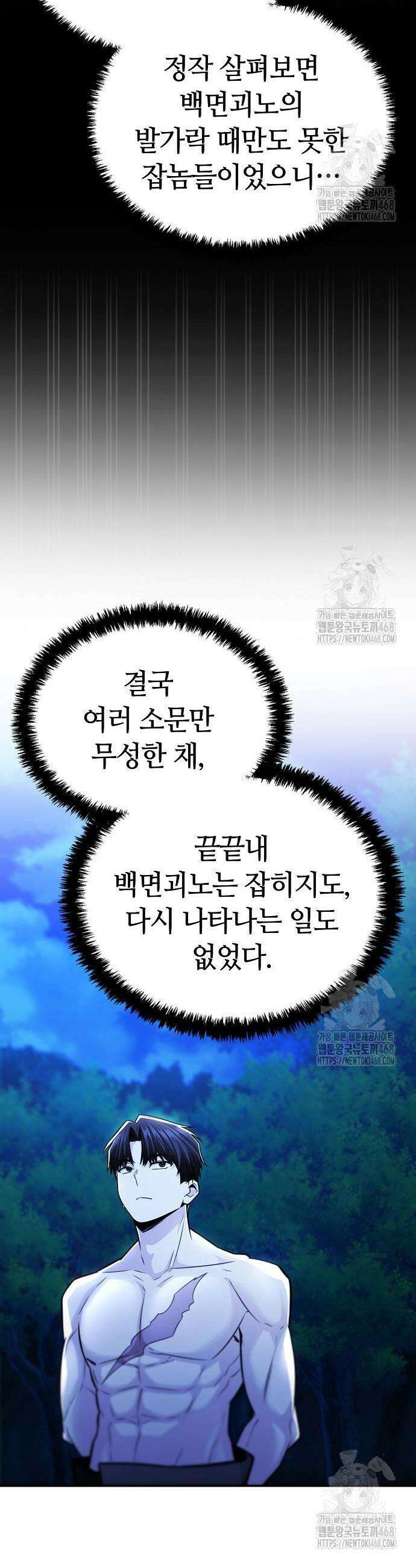 화산파 천재검귀 27화 33