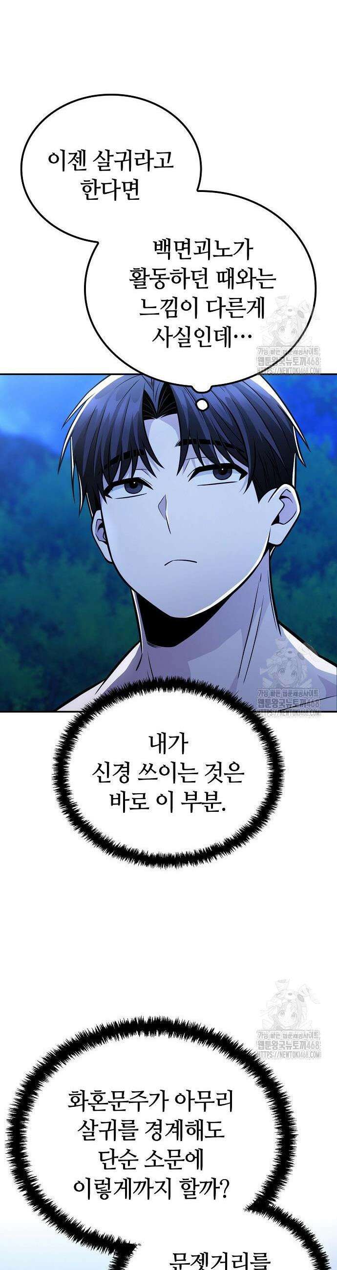 화산파 천재검귀 27화 34