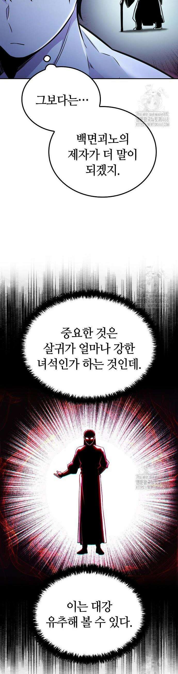 화산파 천재검귀 27화 36