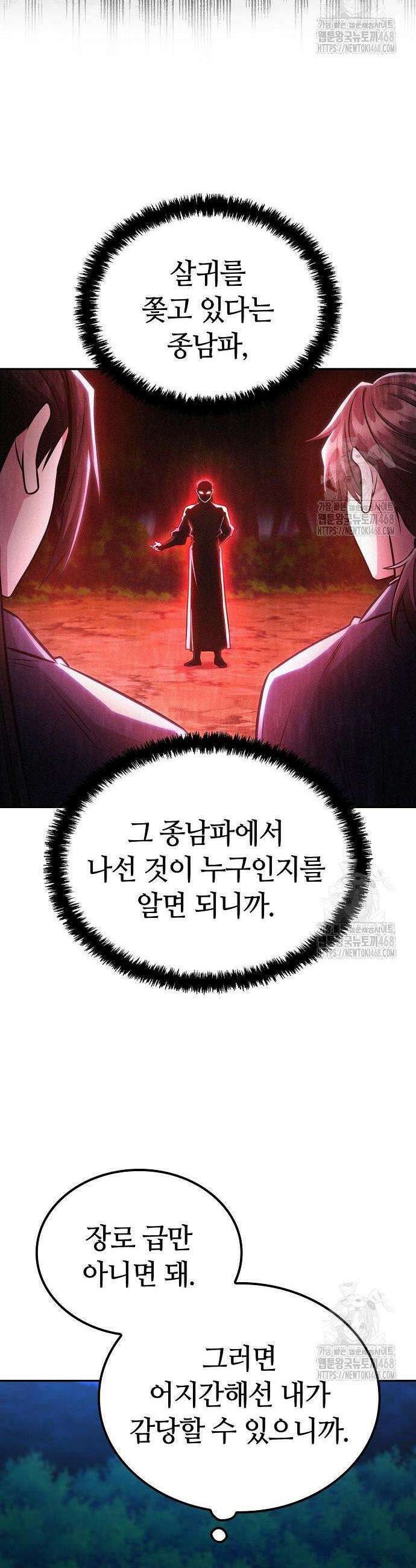 화산파 천재검귀 27화 37