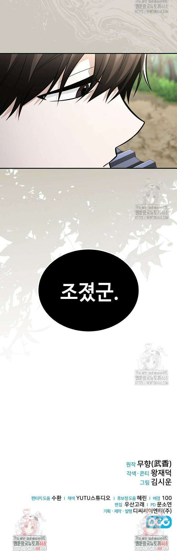 화산파 천재검귀 27화 44
