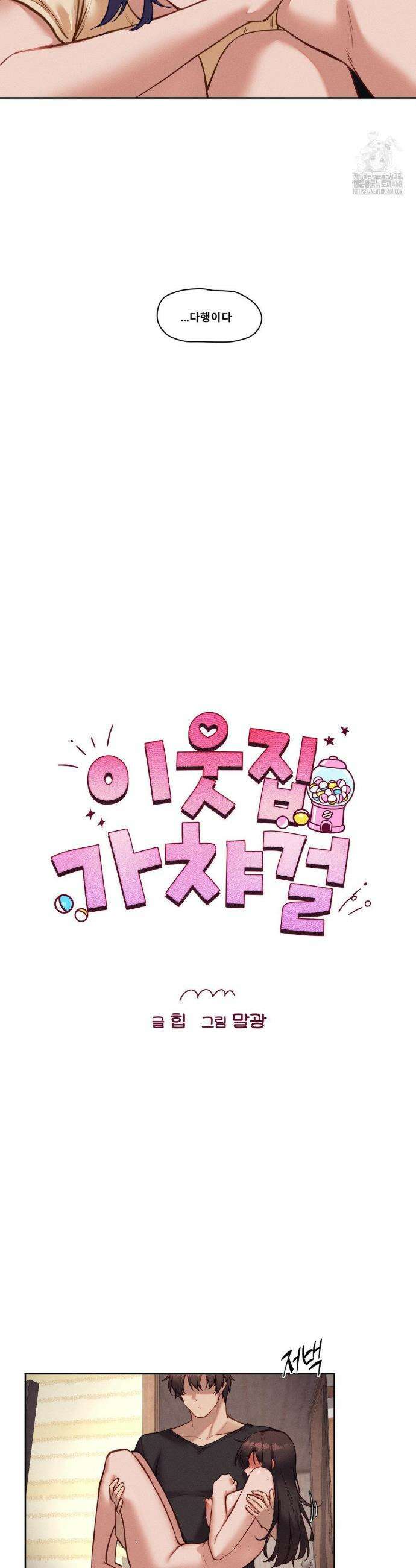 이웃집 가챠걸 48화 3