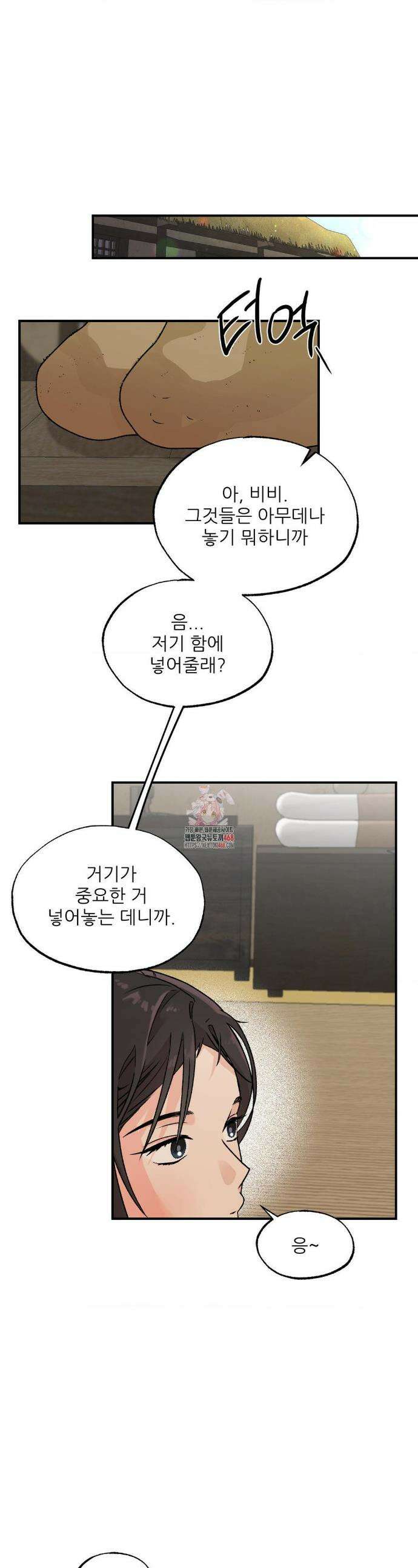비비새 28화 1