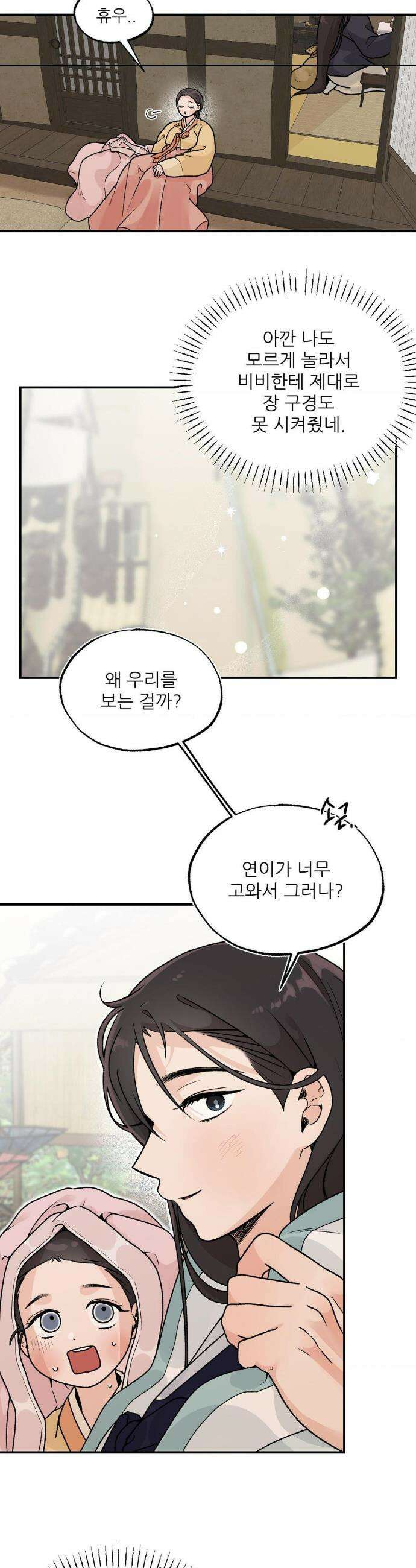비비새 28화 2