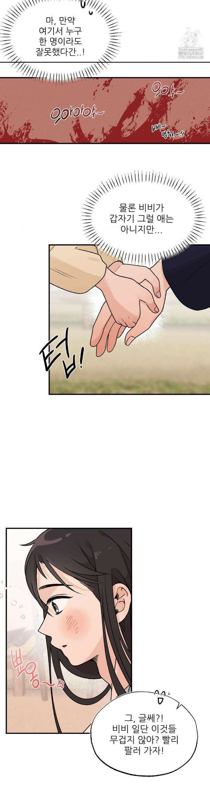 비비새 28화 3