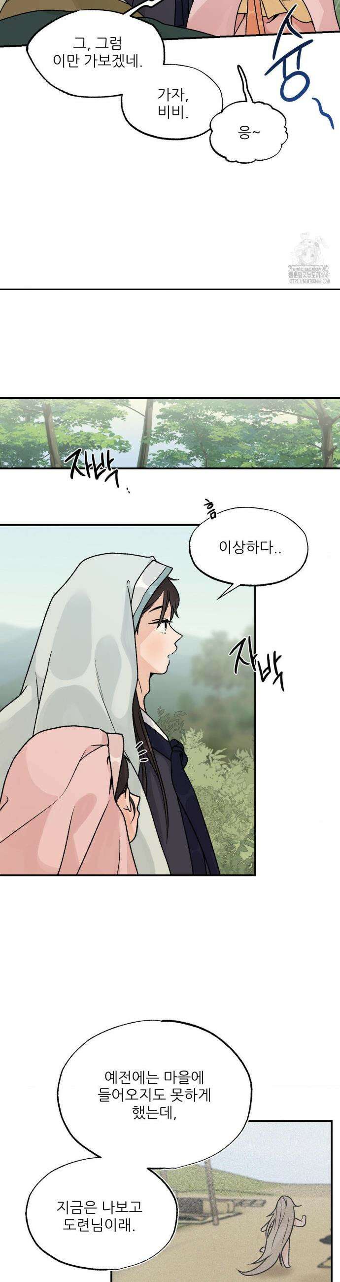 비비새 28화 7