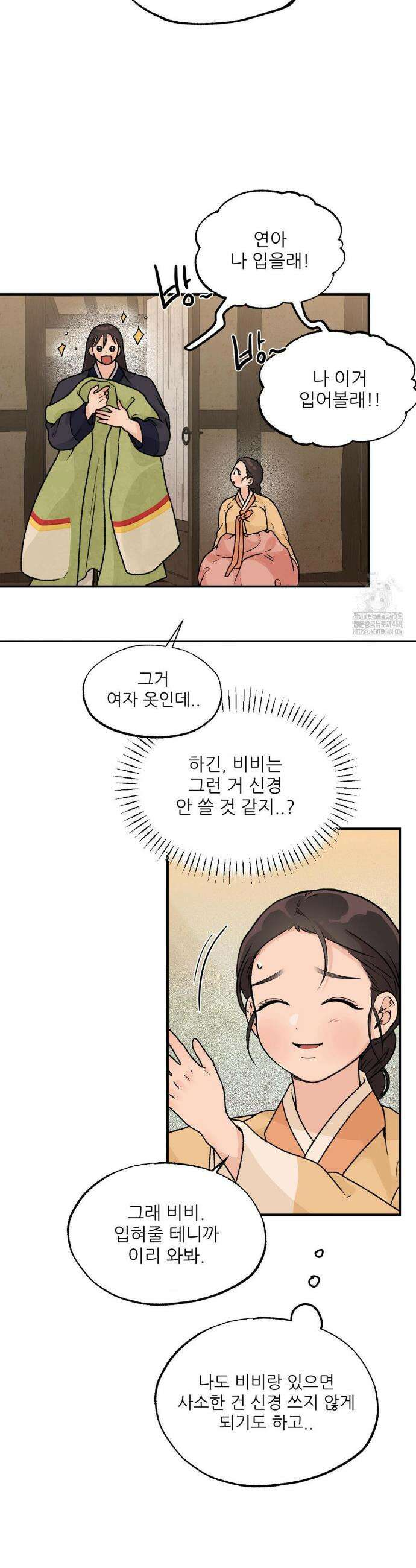 비비새 28화 12