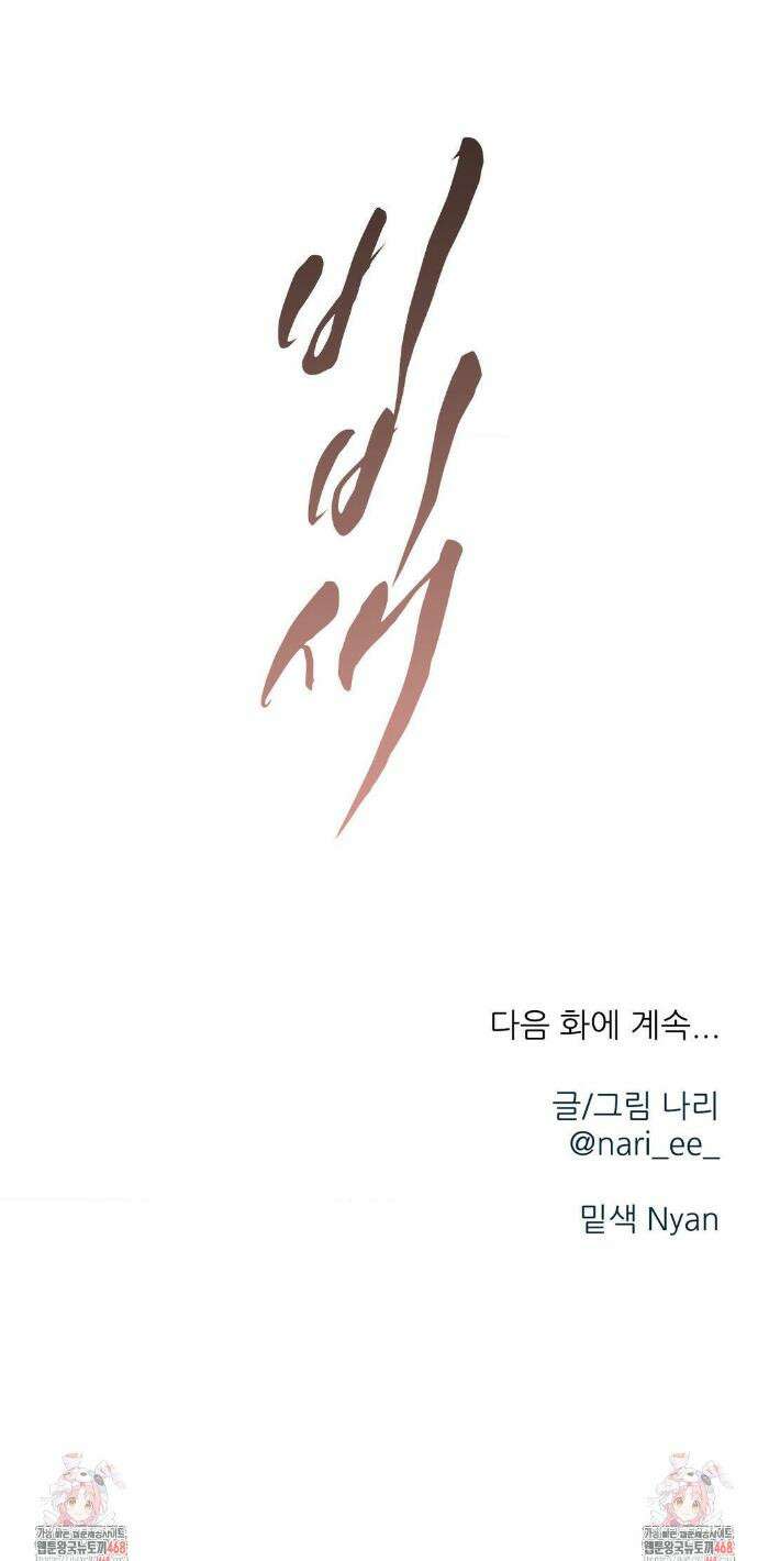 비비새 28화 26