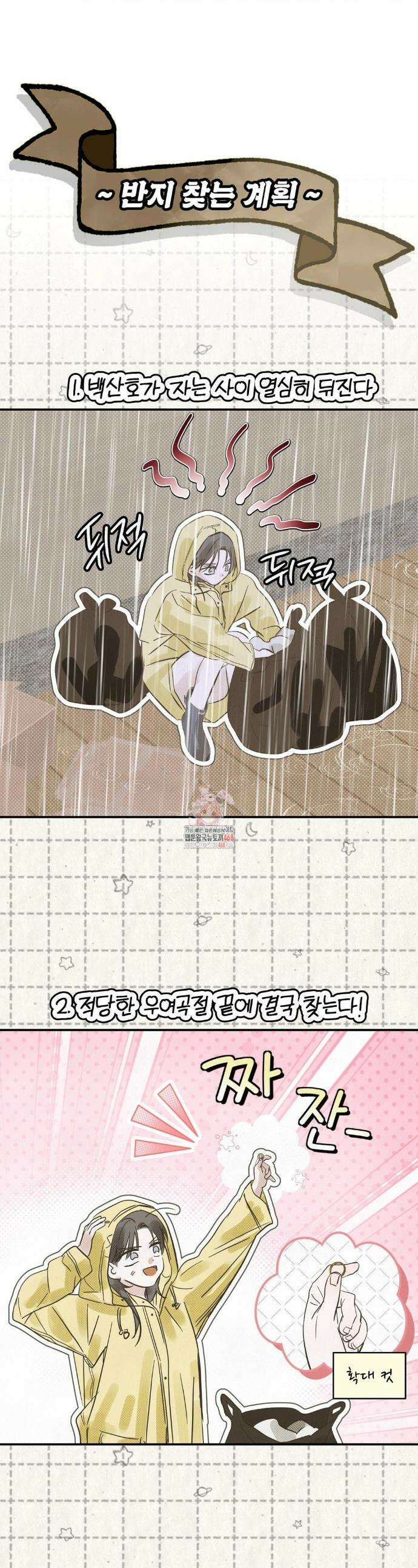 석 달 여름에 20화 1