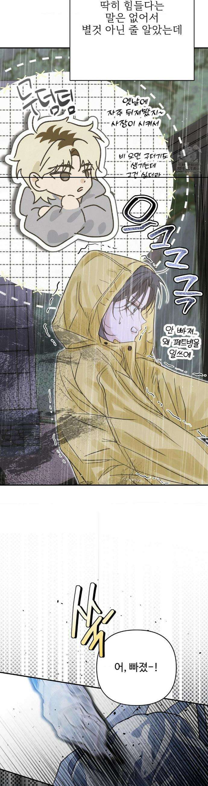 석 달 여름에 20화 7