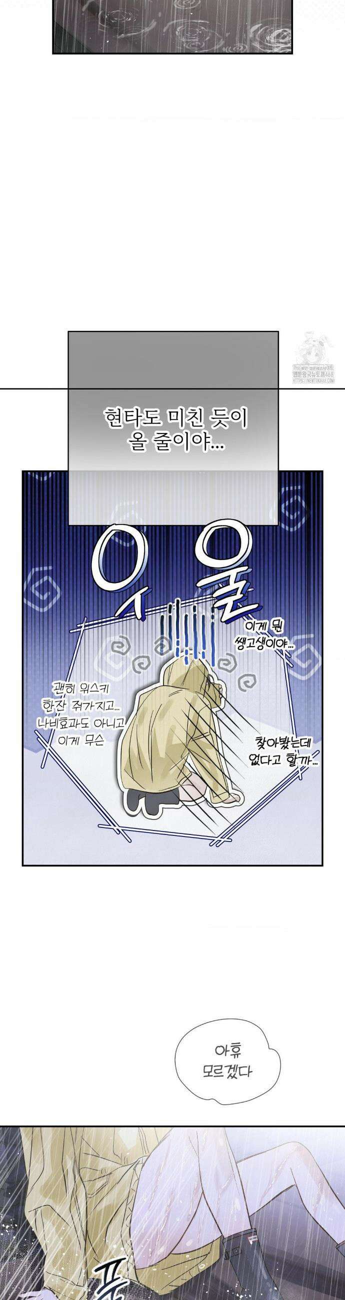 석 달 여름에 20화 9