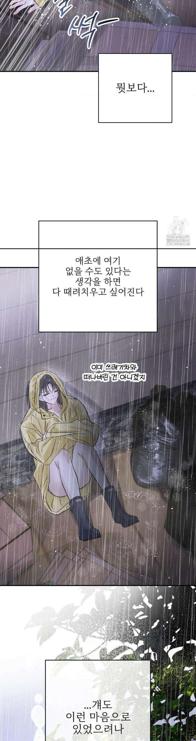 석 달 여름에 20화 10